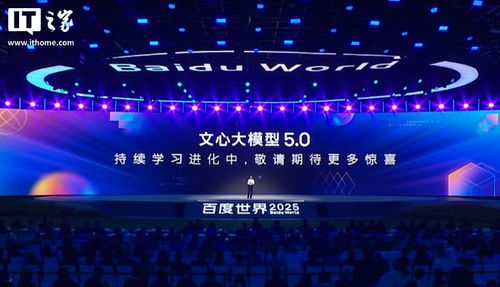李彦宏发布文心大模型5.0 参数规模突破2.4万亿，原生全模态能力引领AI新浪潮