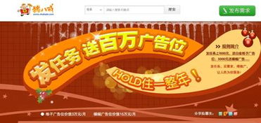 猪八戒网百万广告位免费送 中小企业的营销新机遇