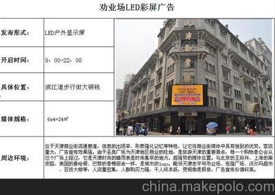 抢占滨海新区黄金商圈！塘沽外滩公园、洋货市场LED大屏广告招商开启